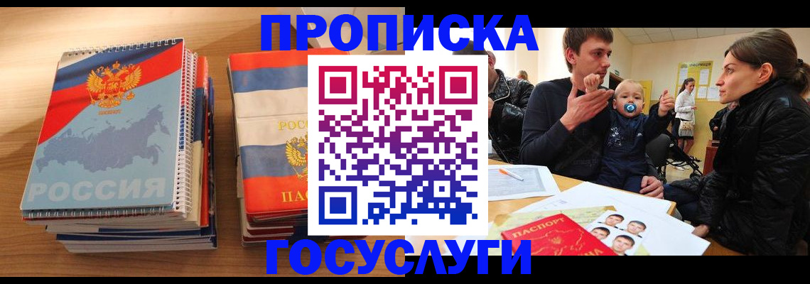 прописка в Охе